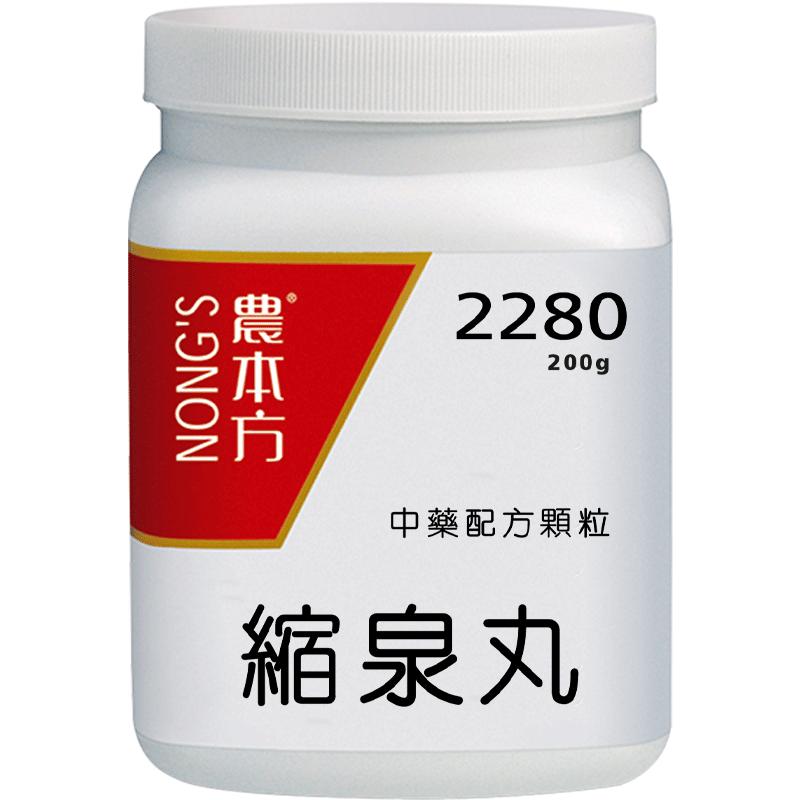 农本方缩泉丸浓缩中药颗粒补肾缩尿漏尿遗尿男正品旗舰店