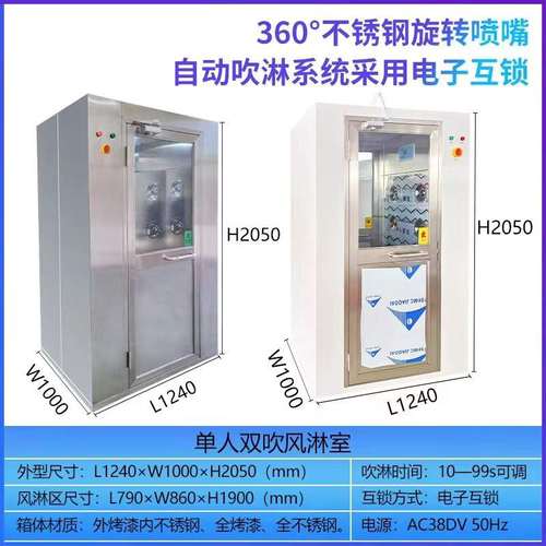 风淋房风淋通道风淋室厂家单人双吹风淋室304不锈钢风淋室货淋室