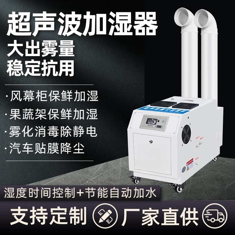 大型大雾工业加湿器超市蔬菜喷雾保鲜纺织车间降尘烤烟烟叶回潮机