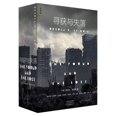 寻获与失落厄休拉勒古恩著正版书