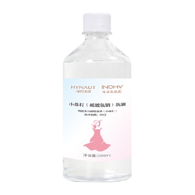 海氏海诺小苏打洗液