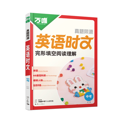 九年级英语时文阅读精讲精练