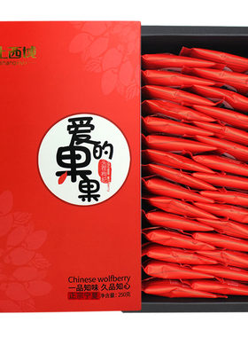 塞上西域礼盒装特级枸杞正宗宁夏