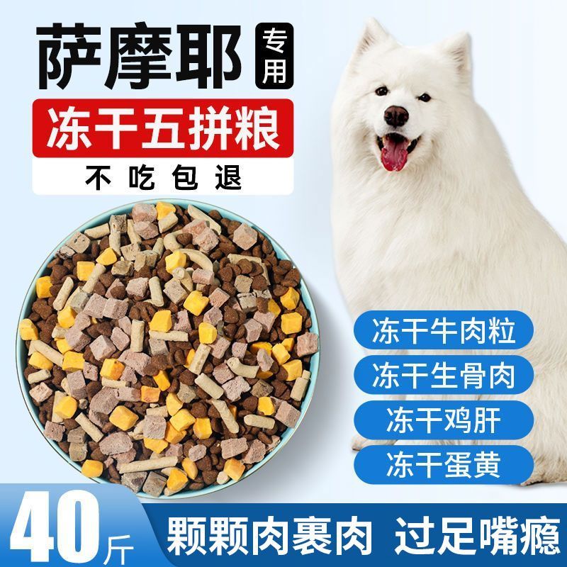 萨摩耶专用狗粮幼犬成犬大型犬40大袋10斤狗粮100斤大包装