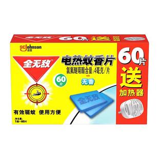 全无敌电蚊香片120片2器优惠装强效非灭蚊家用无香插电驱蚊器正品