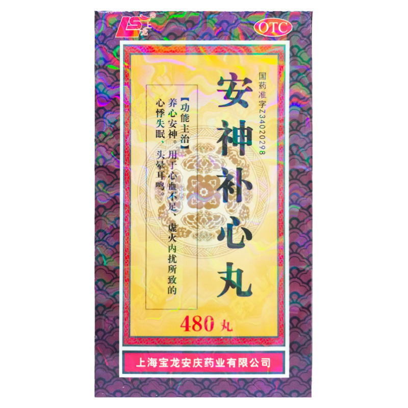 【上龙】安神补心丸(浓缩水丸)130mg*480丸/盒