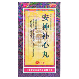 上龙 安神补心丸(浓缩水丸) 480丸*1瓶/盒 正品现货速发
