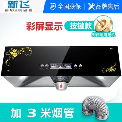 新飞中式油烟机家用小型厨房老式抽油烟机顶吸式大吸力油烟机特价