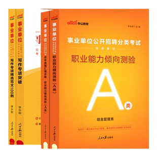 重庆三支一扶中公2026年高校毕业生三支一扶考试资料职业能力倾向测验教育类综合类卫生类写作职测行测教材历年真题模拟题库