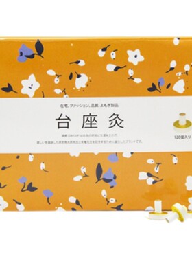 达愈国风日本艾灸台座灸灯芯灸贴