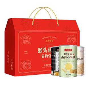 猴头菇山药小米糊黑芝麻核桃粉中老年人拜年春节送礼盒装1550g