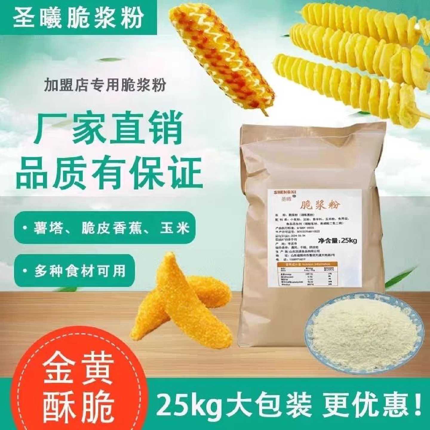 脆浆粉大包装25kg土豆裹粉商用脆皮香蕉脆皮粉锅巴薯塔专用炸粉