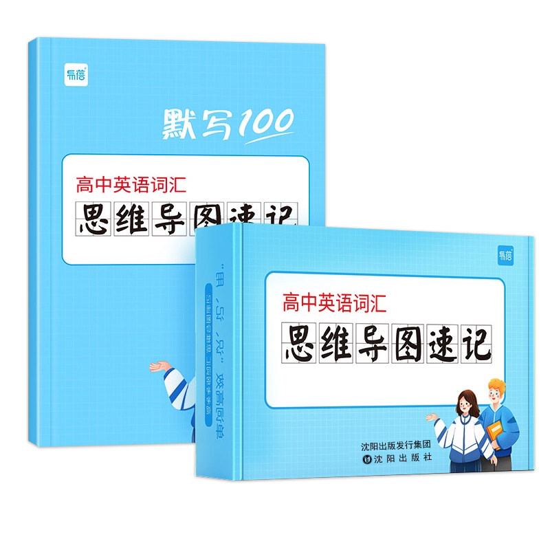 易蓓高中英语高频词汇3500单词卡
