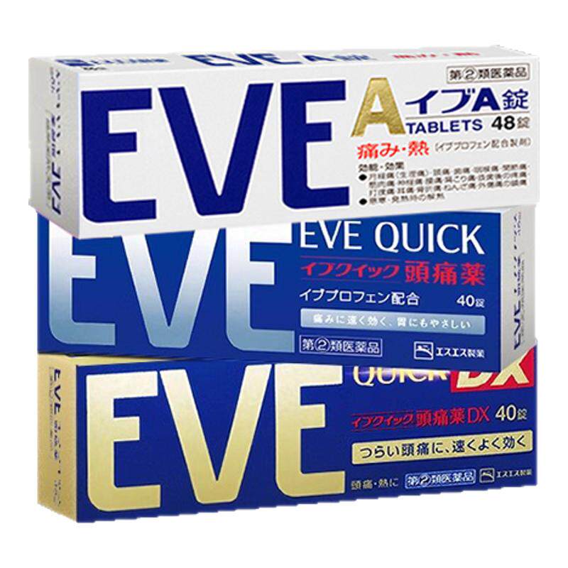 白兔eve布洛芬感冒止疼退烧药牙痛喉咙偏头痛痛经药原装正品40粒