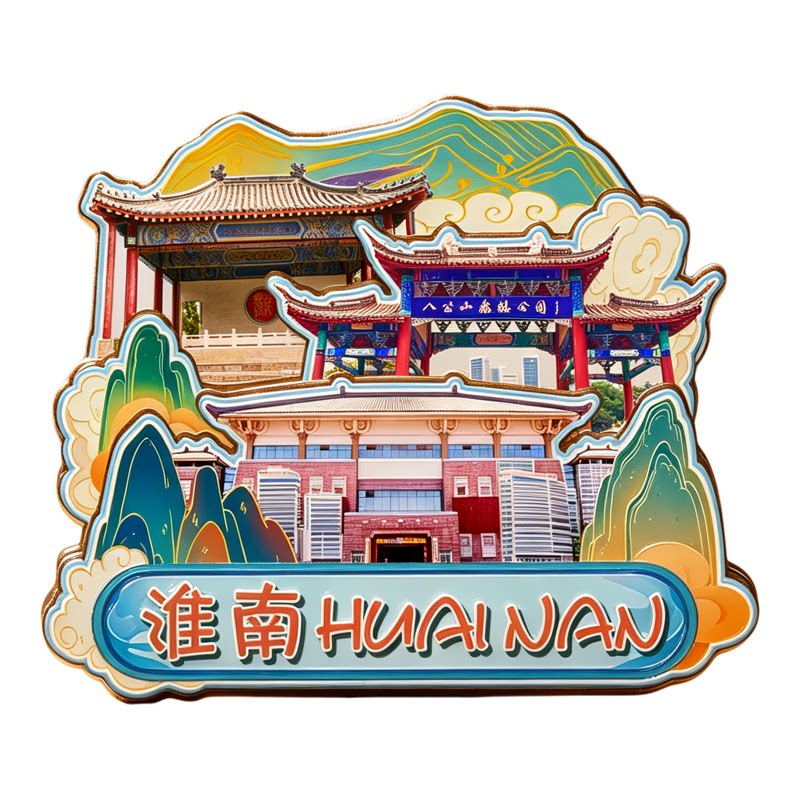 磁吸冰箱贴淮南寿县古城纪念品
