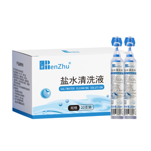 仁著洗眼睛的生理性盐水洗眼液小支次抛一次性冲洗眼部专用滴眼部