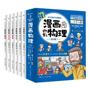 这才是孩子爱看的漫画物理别莱利曼俄罗斯正版原著全套6册 1分钟物理漫画科普儿童心理学初中小学生三四五六年级漫画数学启蒙书籍