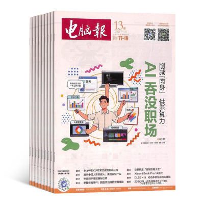 电脑报杂志全年订阅