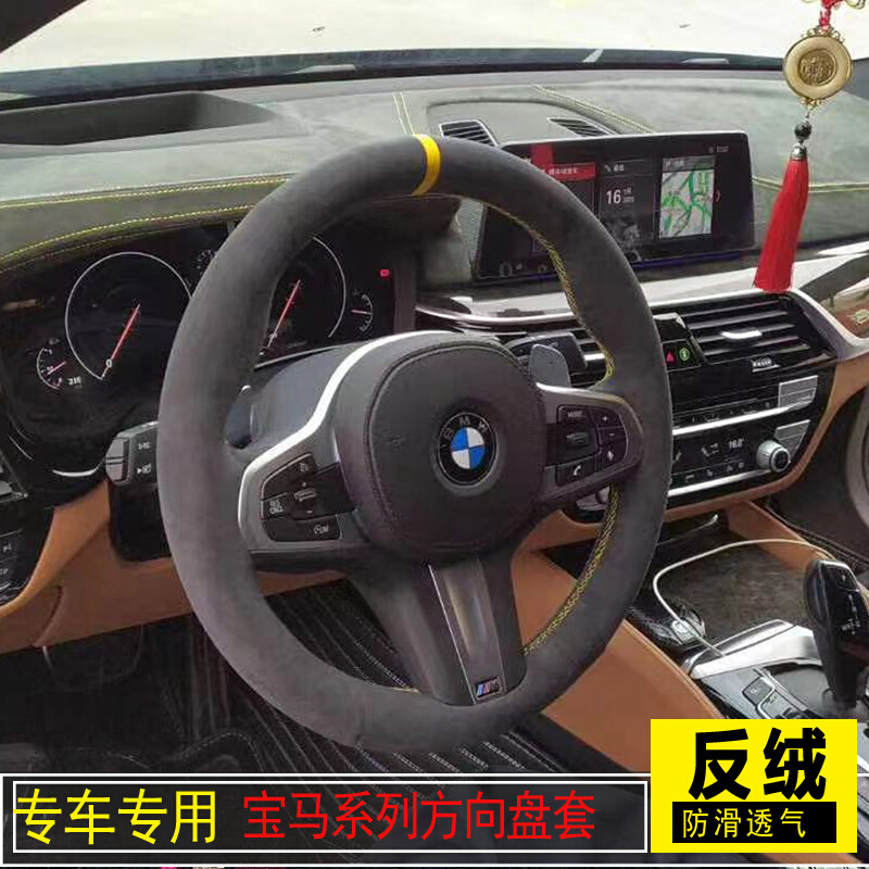 宝马X3翻毛皮方向盘套 3系325i 5系525LiX5E60E90G38专用手缝把套-封面