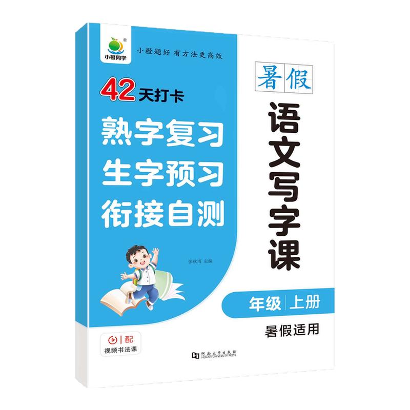 2026小橙同学暑假语文写字课专项训练一升二三四五六年级上册小升初小学语文同步控笔训练字帖控笔训练硬笔楷书笔画笔顺写字课课练