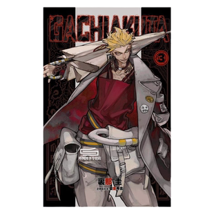 预售【外图台版漫画】GACHIAKUTA 1-16 废渊战鬼/ 里那 圭 (漫画)／晏童 秀吉 (graffiti design) 东立