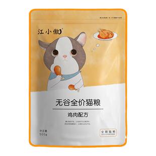 江小傲猫粮成猫全价鸡肉鲜肉营养布偶猫家猫流浪猫专用主食全阶段