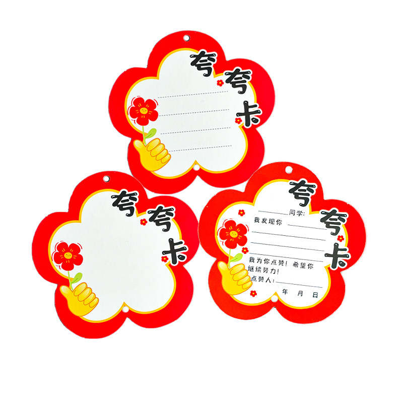 创意小学生班级小红花朵夸夸卡教室布置文化墙贴装饰幼儿园孩子小学贴纸老师空白手写奖励表扬卡点赞卡鼓励卡