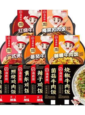 海底捞自热米饭速食大份量即食煲仔饭干拌饭方便懒人夜宵充饥零食