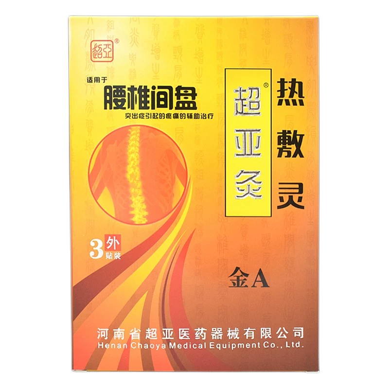 金超亚灸 腰部热敷磁疗贴 腰椎间盘 金A 超亚灸贴 一盒3贴装