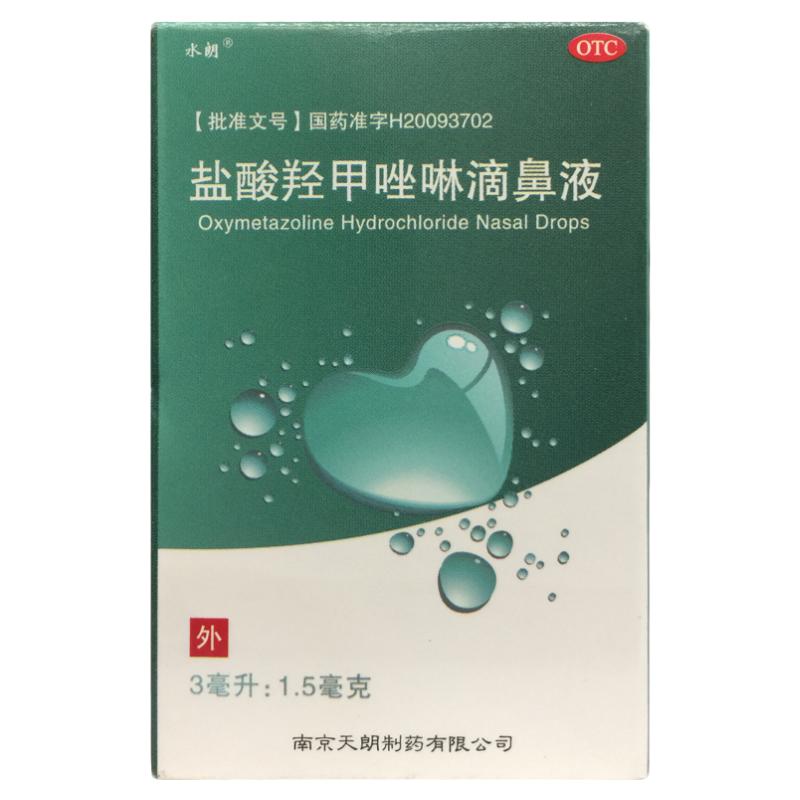 正品水朗 盐酸羟甲唑啉滴鼻液 0.05% *3ml:1.5mg 急慢性过敏鼻炎