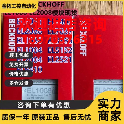 议价倍福模块 EL1008/EL2008/EL9410/EL2004/EL1018/EL3318/EL100