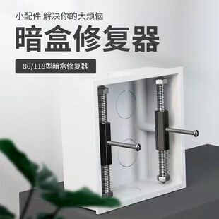 118型暗盒修复器接线盒插座底盒固定盒撑杆修复墙壁开关通用86型h