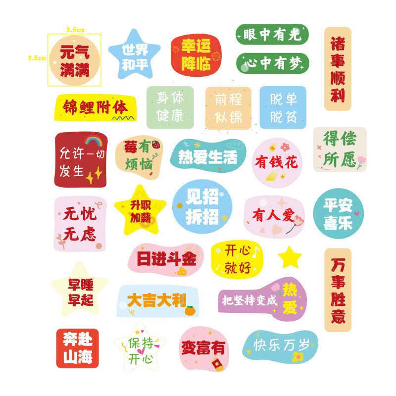 作业本批语评语diy装饰奖励贴画