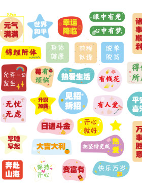 作业本批语评语diy装饰奖励贴画