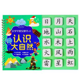 2-6岁识字早教安静书幼儿启蒙游戏书学前认字卡粘贴魔术贴魔法书