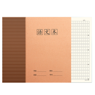 b5作文本16k本子小学生专用400格300字加厚七四五六二三年级上册语文作业本练习薄大初中生高中生牛皮纸方格