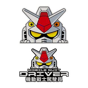 高达机动战士驾驶员创意车贴动漫万代汽车装饰贴纸机器人反光贴