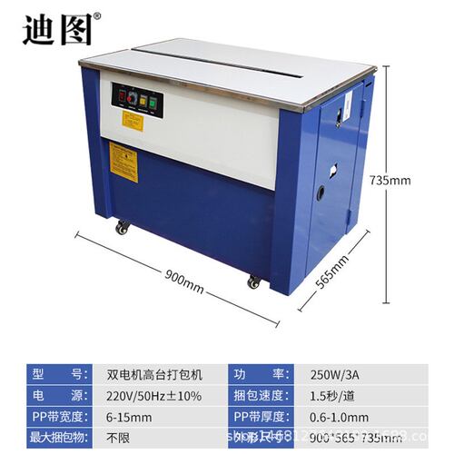 迪图208/308打包机 自动热熔捆扎机快递纸箱塑料带半自动PP打捆机