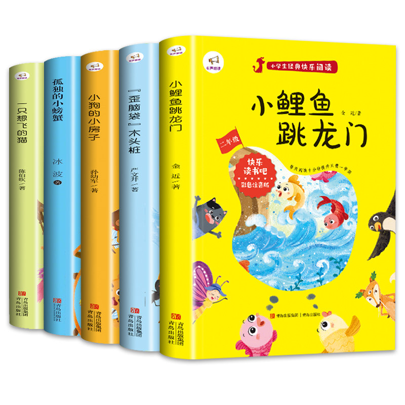 二年级课外书籍上册必读注音版