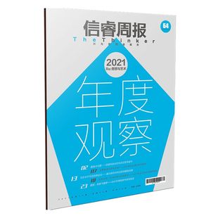 信睿周报第64期 段伟文等著 在新科技时代 重拾思考和审美的乐趣 年度观察特辑 艺术策展等领域年度综述 中信出版社图书正版