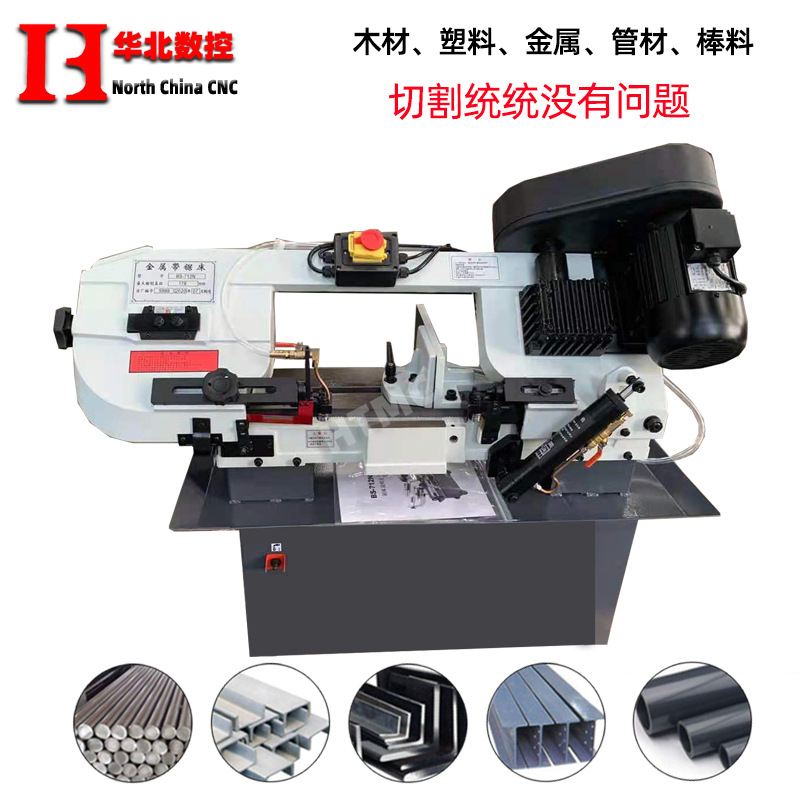 金属带锯床BS712N 小型可移动式锯床 五金钢材通用切割锯床厂家