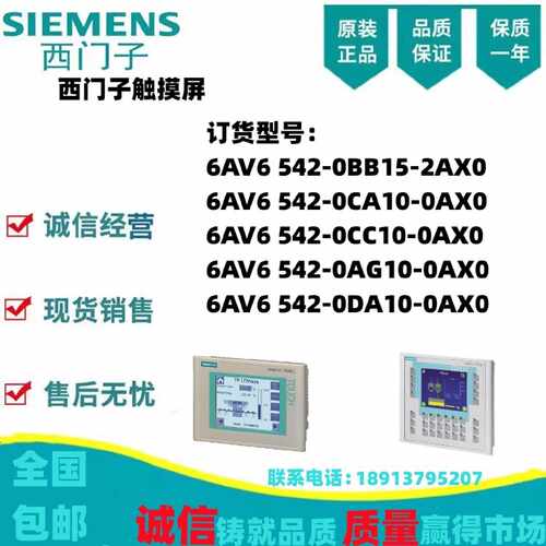 议价6AV6 542 6AV6542-0BB15/0CA10/0CC10/0AG10/0DA10-2AX0-0AX0