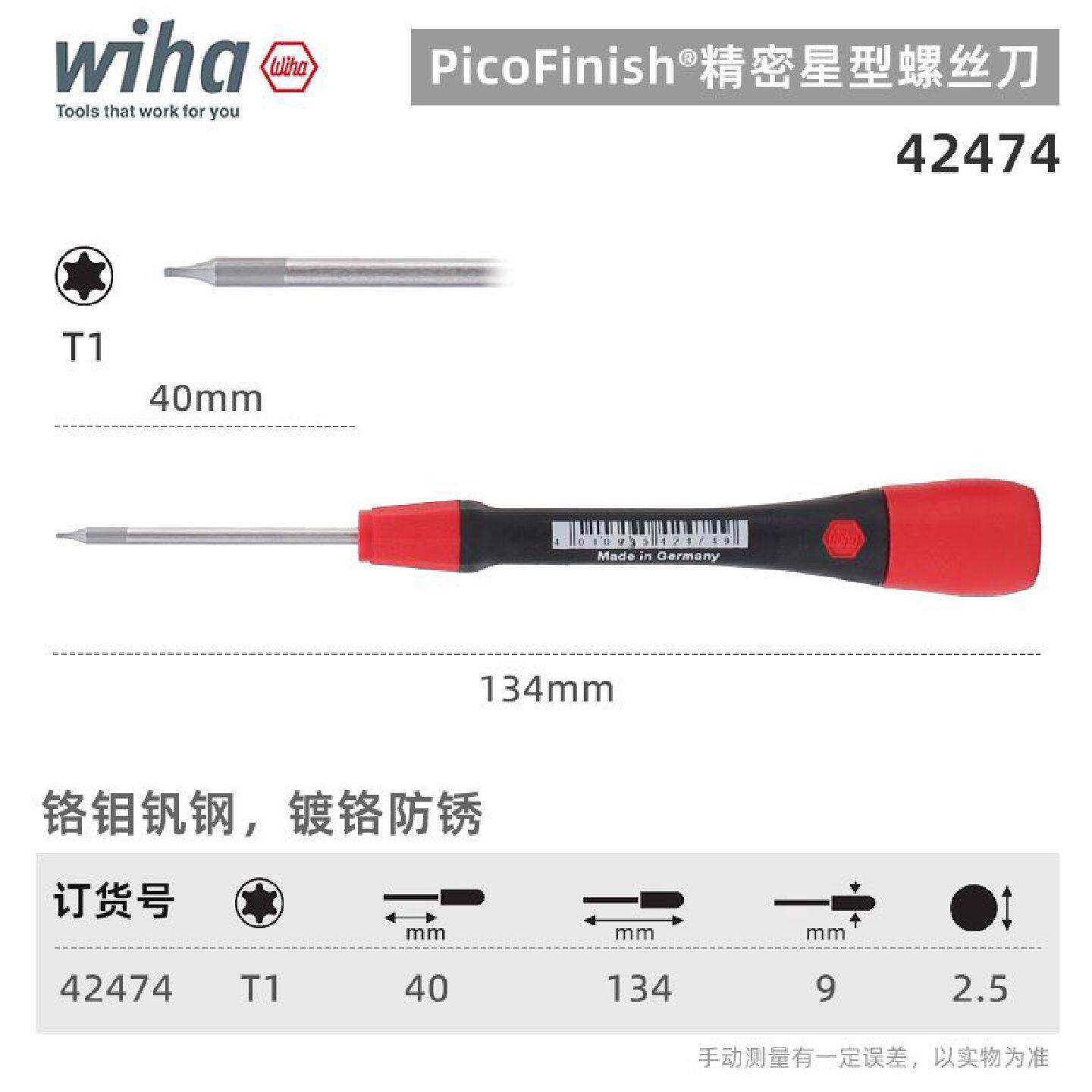 德国wiha威汉小梅花螺丝刀进口267P精密星型内六角T1T2T3T4T5T6T8