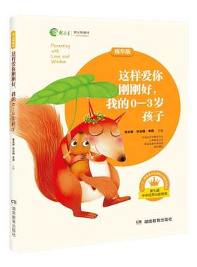 这样爱你刚刚好，我的0～3岁