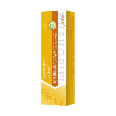 黄皮肤抑菌乳膏官方旗舰