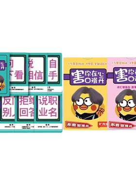 不要做挑战害你在心口难开卡牌