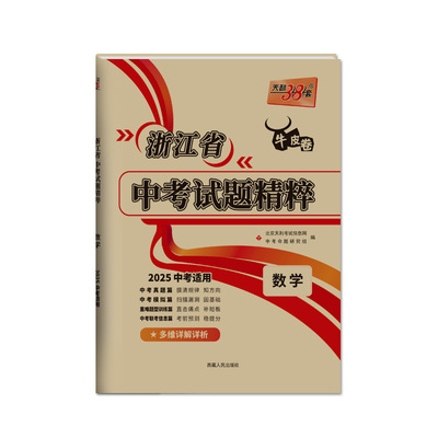 天利38套2025年浙江中考试题
