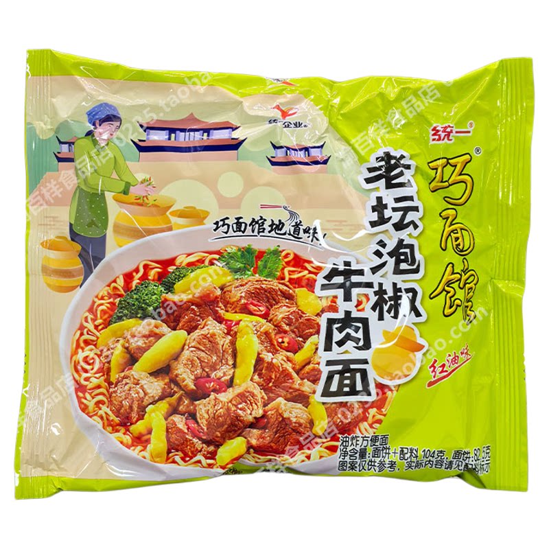川渝版红油味泡椒牛肉面统一方便面整箱袋装巧面馆大面饼双面桶装