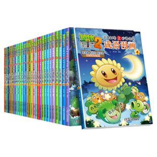 植物大战僵尸2成语漫画全32册植物大战僵尸成语漫画中华成语故事爆笑成语看漫画学成语成语故事绘本植物大战僵尸漫画书新华正版