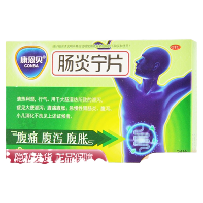 [康恩贝]肠炎宁片0.42g*24片/盒清热利湿泄泻大便泄泻腹痛腹胀急旗舰店药品正品
